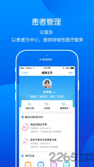 金蝶云医院app