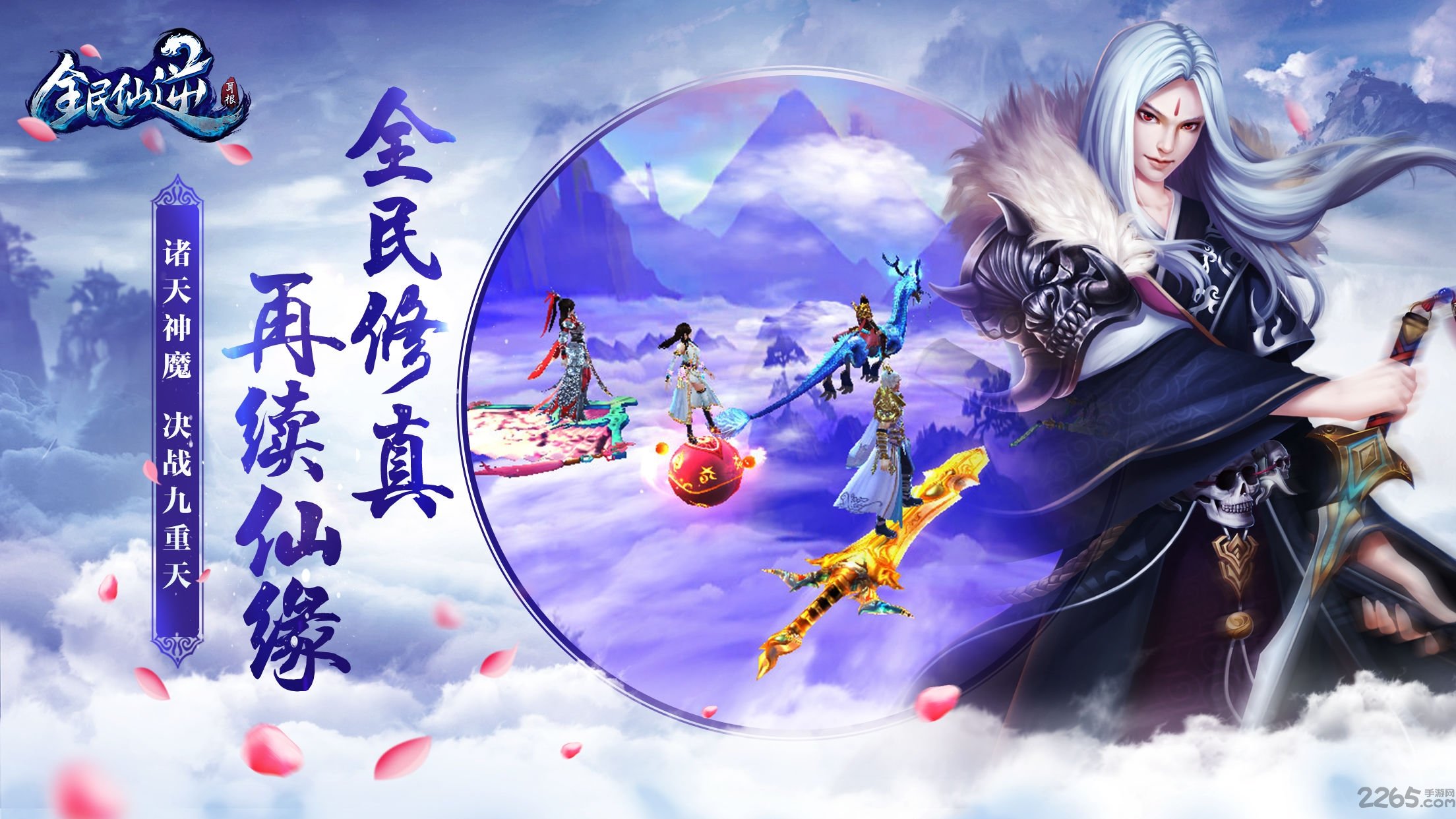 全民仙逆果盘客户端