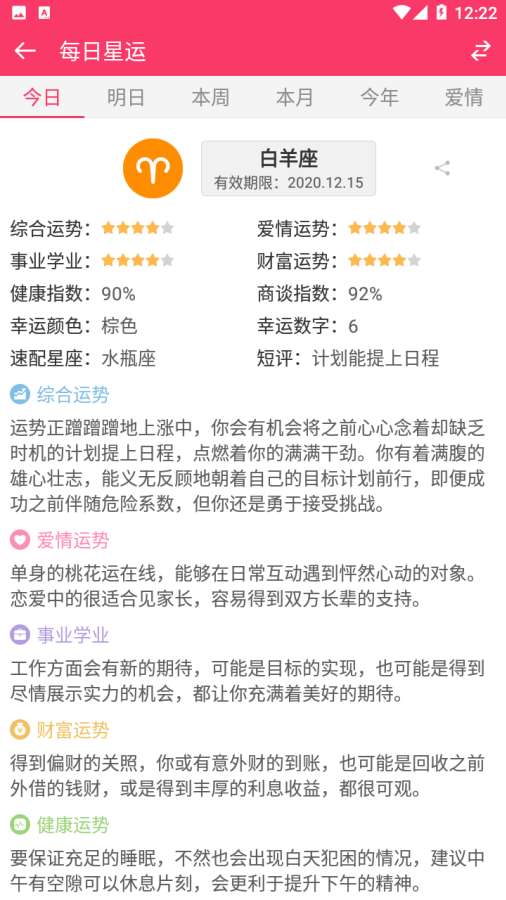 每日星运手机版