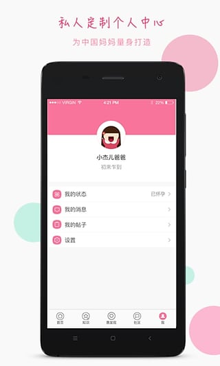 家有宝宝手机版 家有宝宝app下载