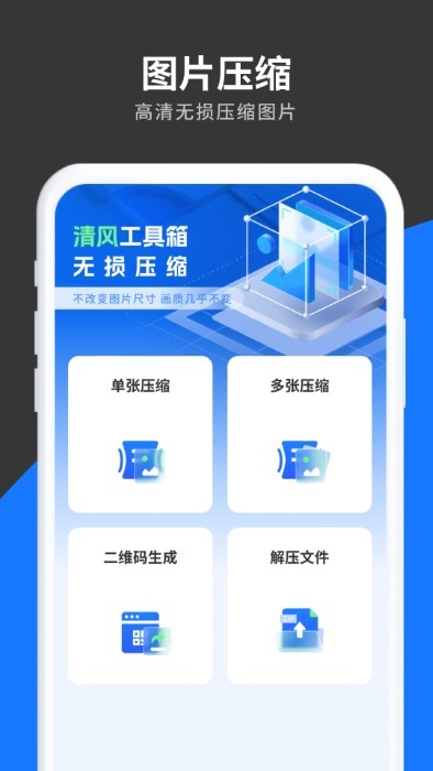 清风工具箱app