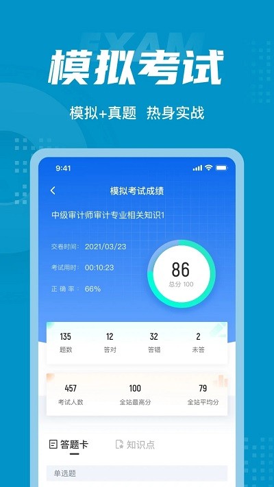 中级审计师考试聚题库手机版 中级审计师考试聚题库app下载