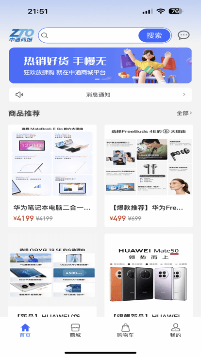 中通商城官方版 中通商城app下载