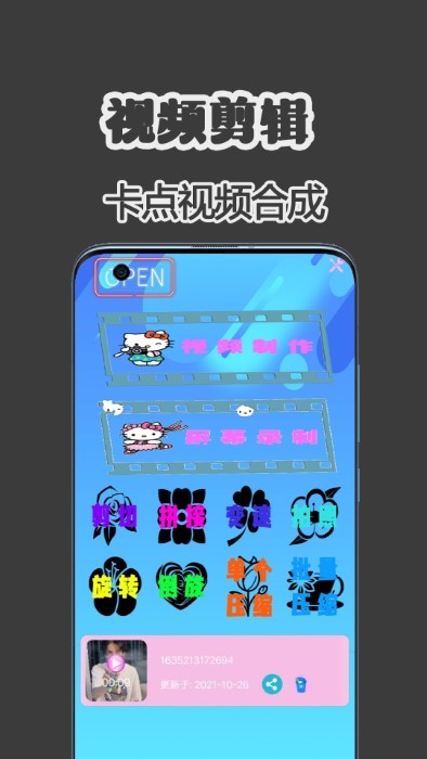 爱拍短视频官方版