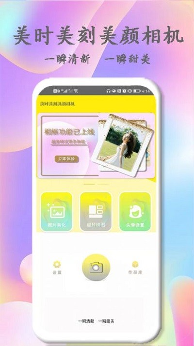 美时美刻美颜相机app