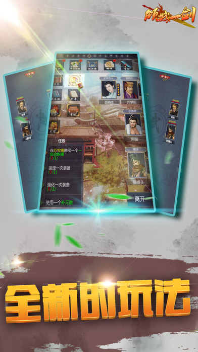 2345倾城一剑手游