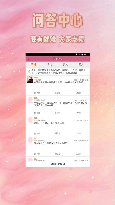怀孕期妈妈管家app