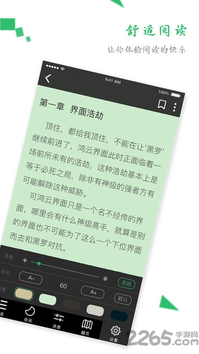 txt免费小说大全阅读器