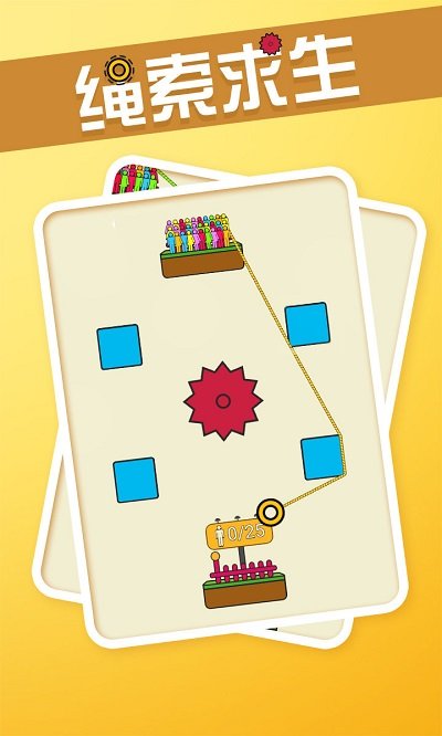 绳索求生最新版