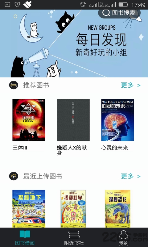 遥知书社手机版(共享图书)