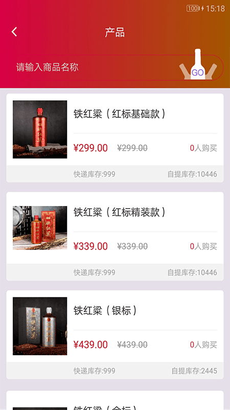 铁红粱新零售软件