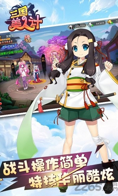 三国美人计游戏