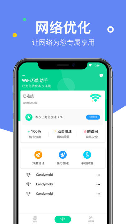 wifi万能助手app