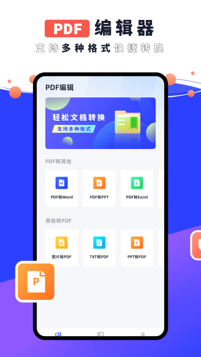 pdf编辑器君app