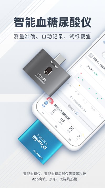 糖护士官方版 糖护士app下载