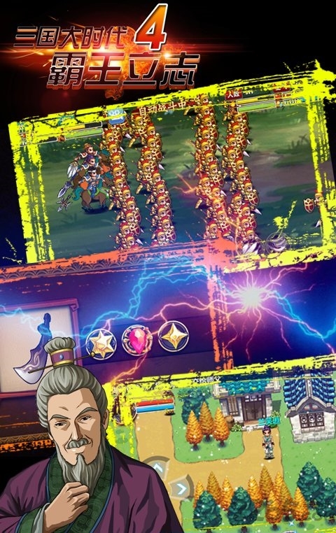 三国大时代4霸王立志破解版 三国大时代4霸王立志内购破解版下载