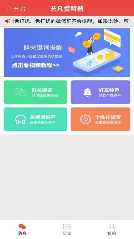 艺凡提醒器app 艺凡提醒器手机版下载