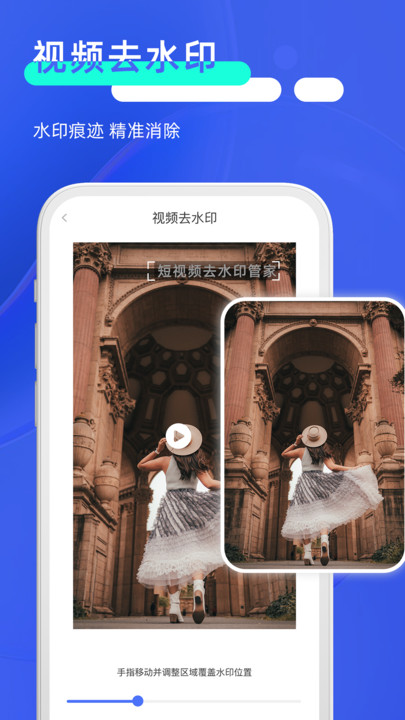 短视频去水印管家官方版