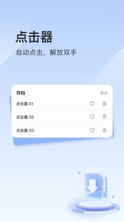指尖连点器软件 指尖连点器app下载