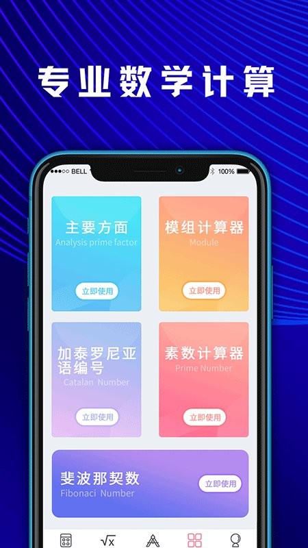 科学换算计算器app(学生数学计算器)