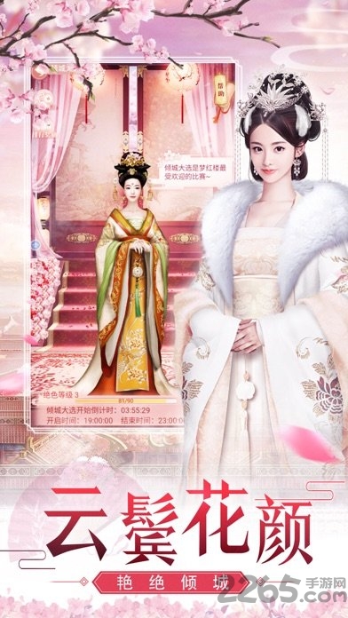 祸水红颜游戏官方版