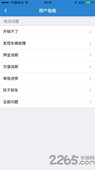 锐骑共享单车最新版