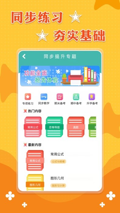 三年级上册数学app
