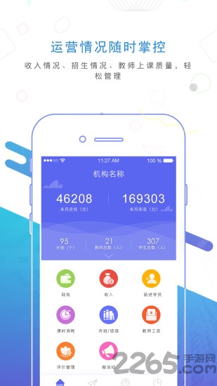 艺学家校通最新软件