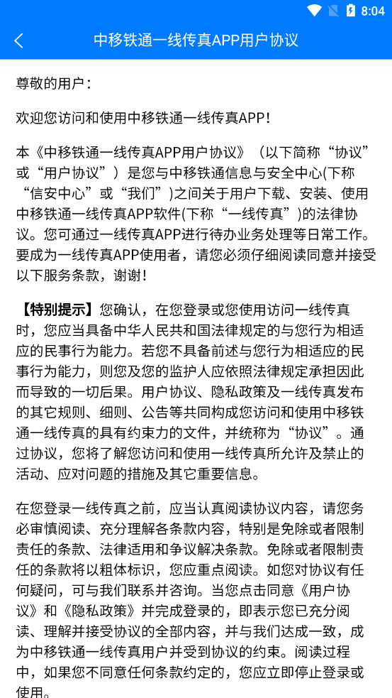 一线传真官方版