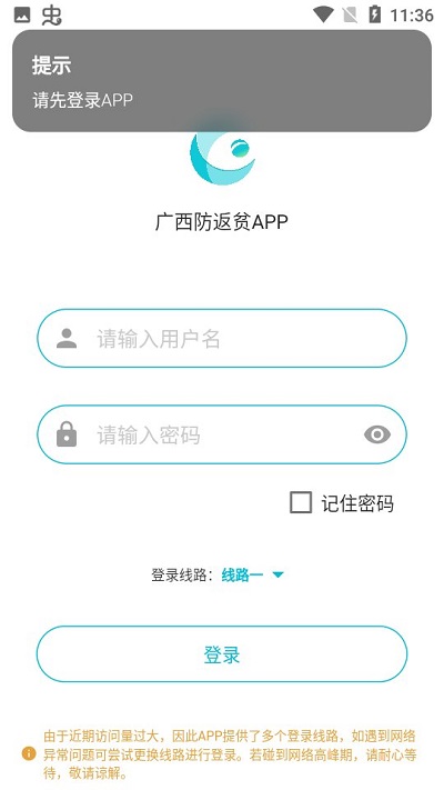 广西防返贫手机版 广西防返贫app下载
