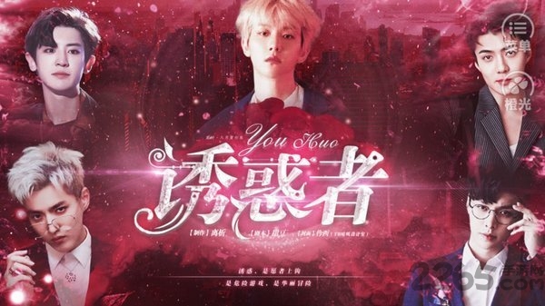 exo诱惑者橙光最新版