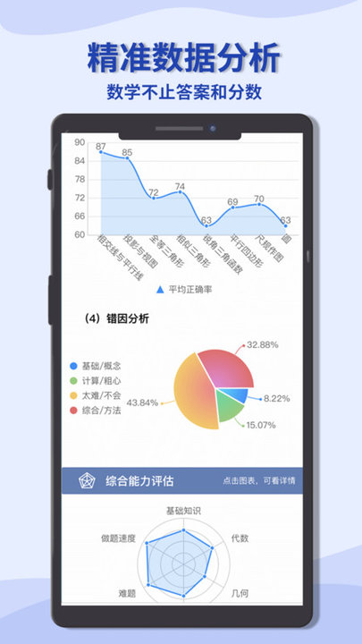 初中数学宝典app 初中数学宝典软件下载安装