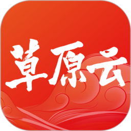 草原内蒙古一号传播服务平台(改名为草原云)