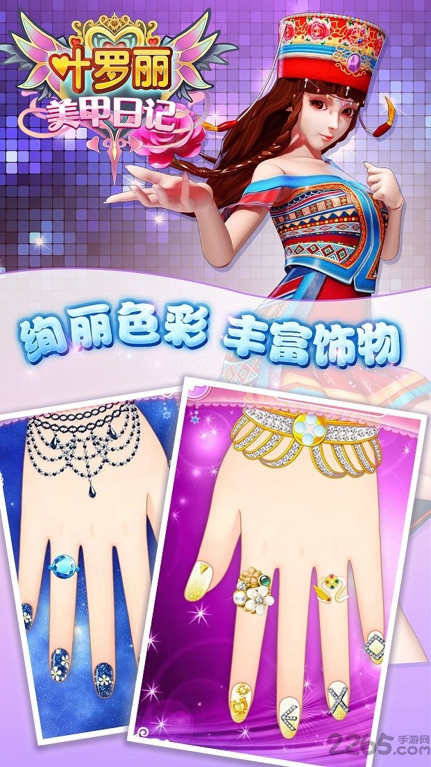 叶罗丽美甲日记破解版 叶罗丽美甲日记内购破解版