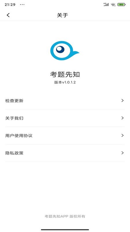 考题先知最新版 考题先知app下载