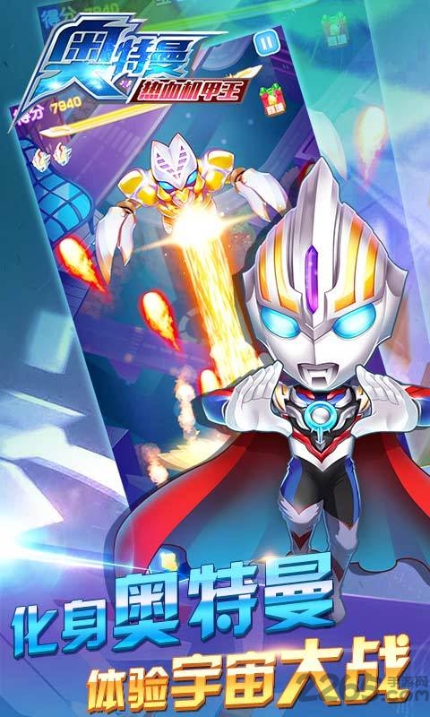 奥特曼热血机甲王游戏破解版