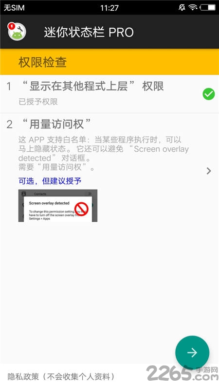 迷你状态栏pro汉化版