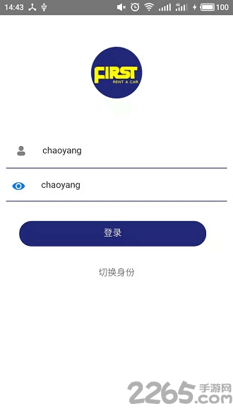 汽车租赁系统最新版下载
