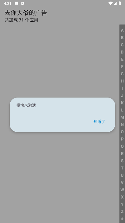 去你大爷的广告官方版