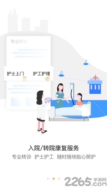 享易康养医护软件