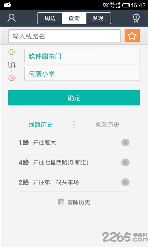 兜兜公交官方版