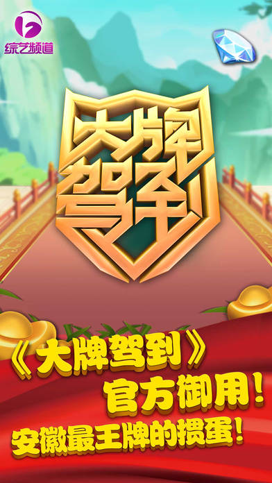 安徽边锋掼蛋手机版官方