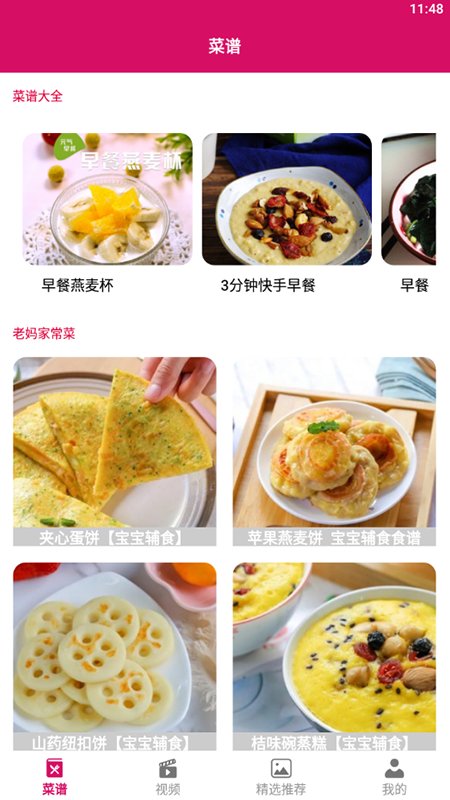 小优美食汇app