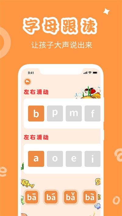 学拼音发音点读app