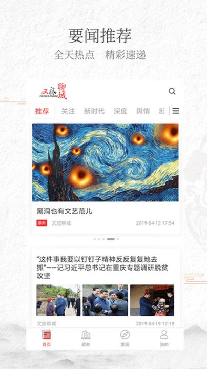 文旅聊城app 文旅聊城软件下载