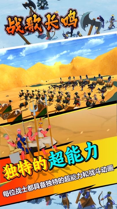 战歌长鸣官方版