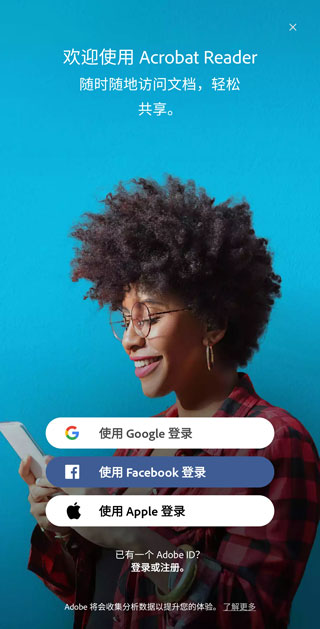 Adobe Acrobat Reader手机版使用教程