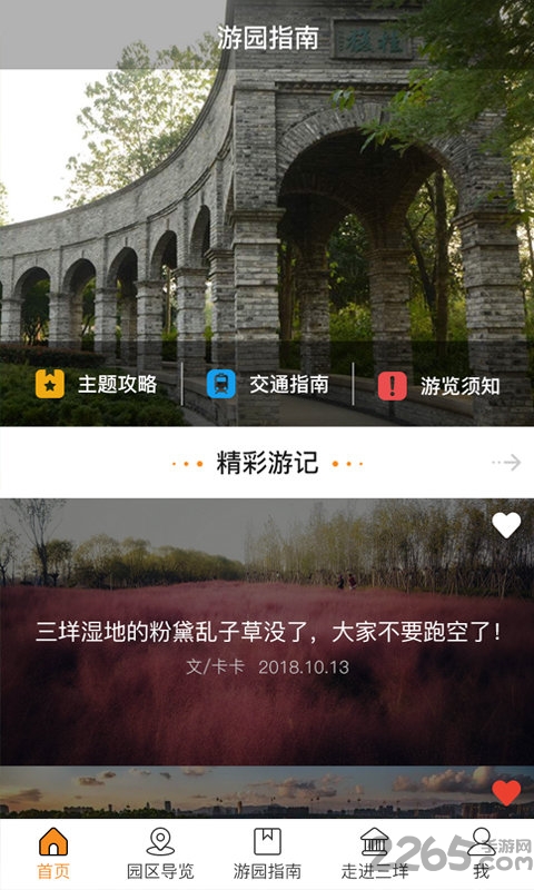 乐游三垟手机版