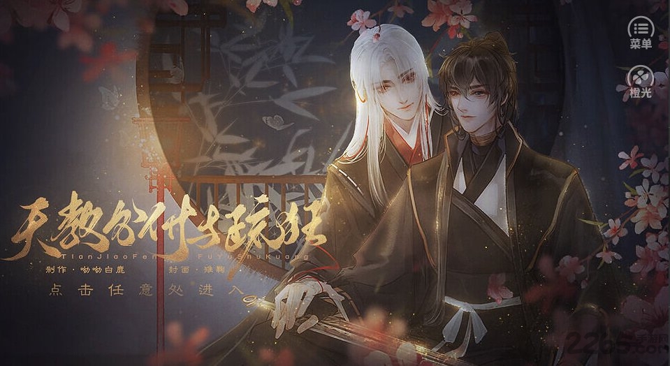 天教分付与疏狂手机版下载