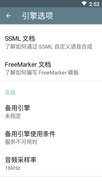 大声朗读tts语音引擎